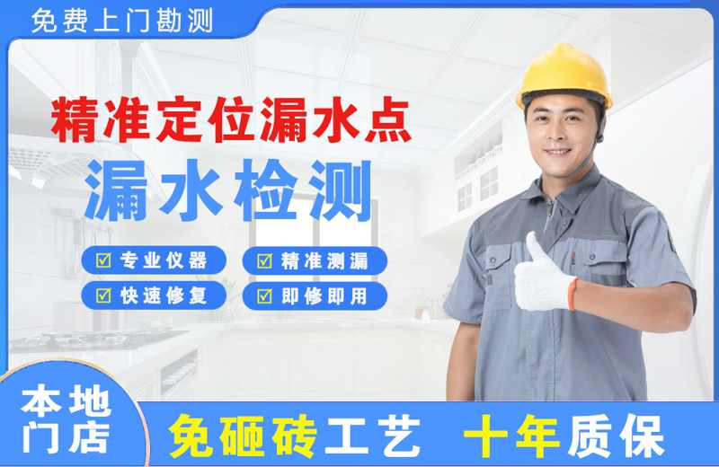 瑞金精准测漏点