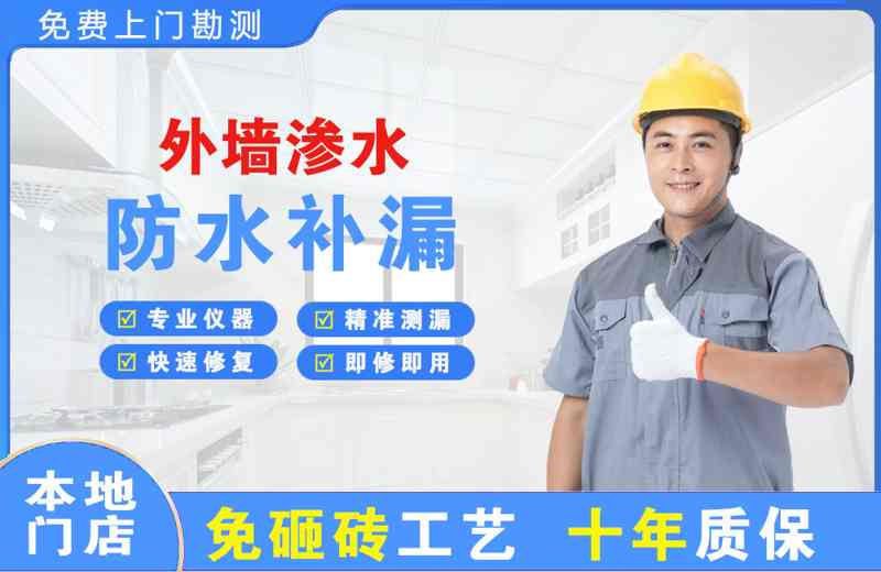 瑞金外墙渗水维修